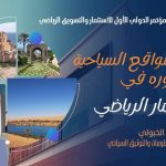 فعاليات المؤتمر الدولي الأول